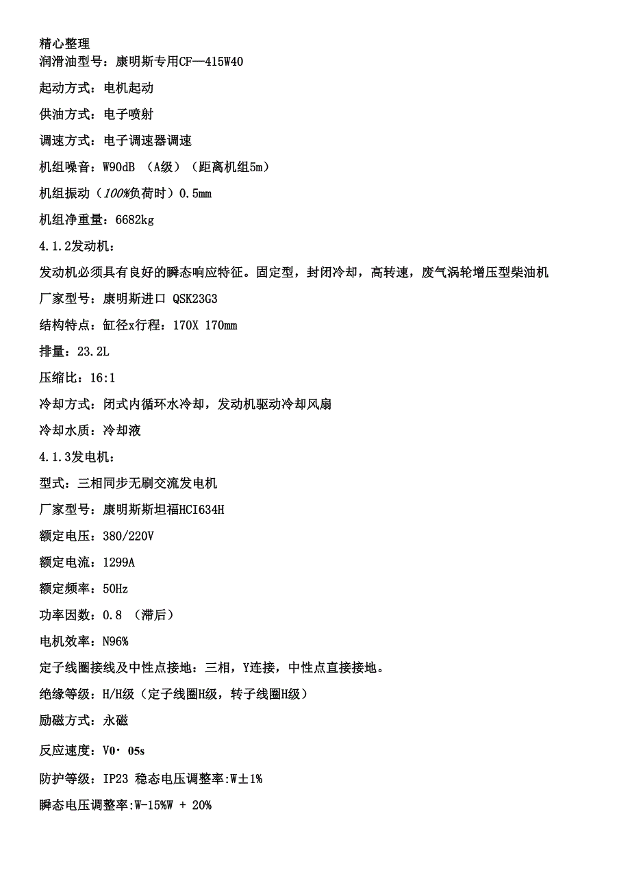 柴油发电机组技术协议_第3页