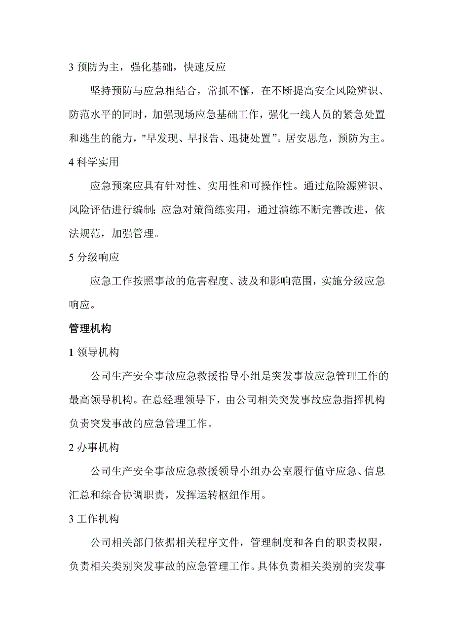 选煤厂事故应急救援制度_第2页