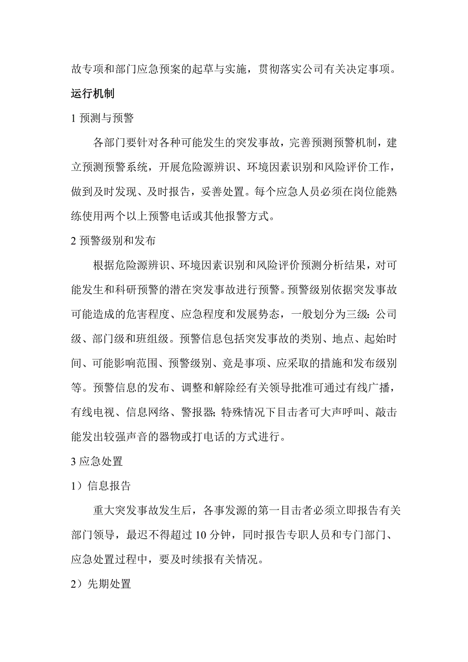 选煤厂事故应急救援制度_第3页