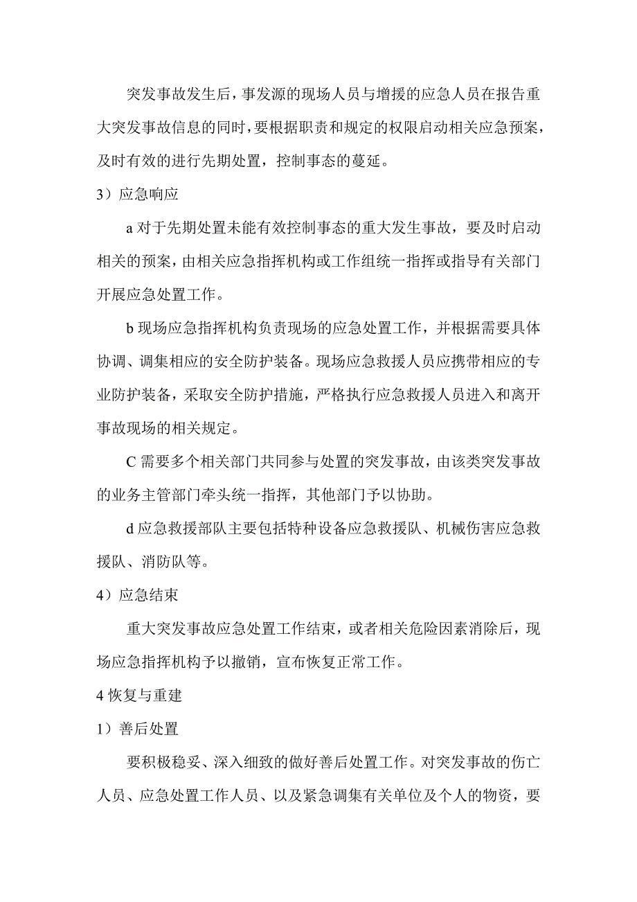 选煤厂事故应急救援制度_第4页