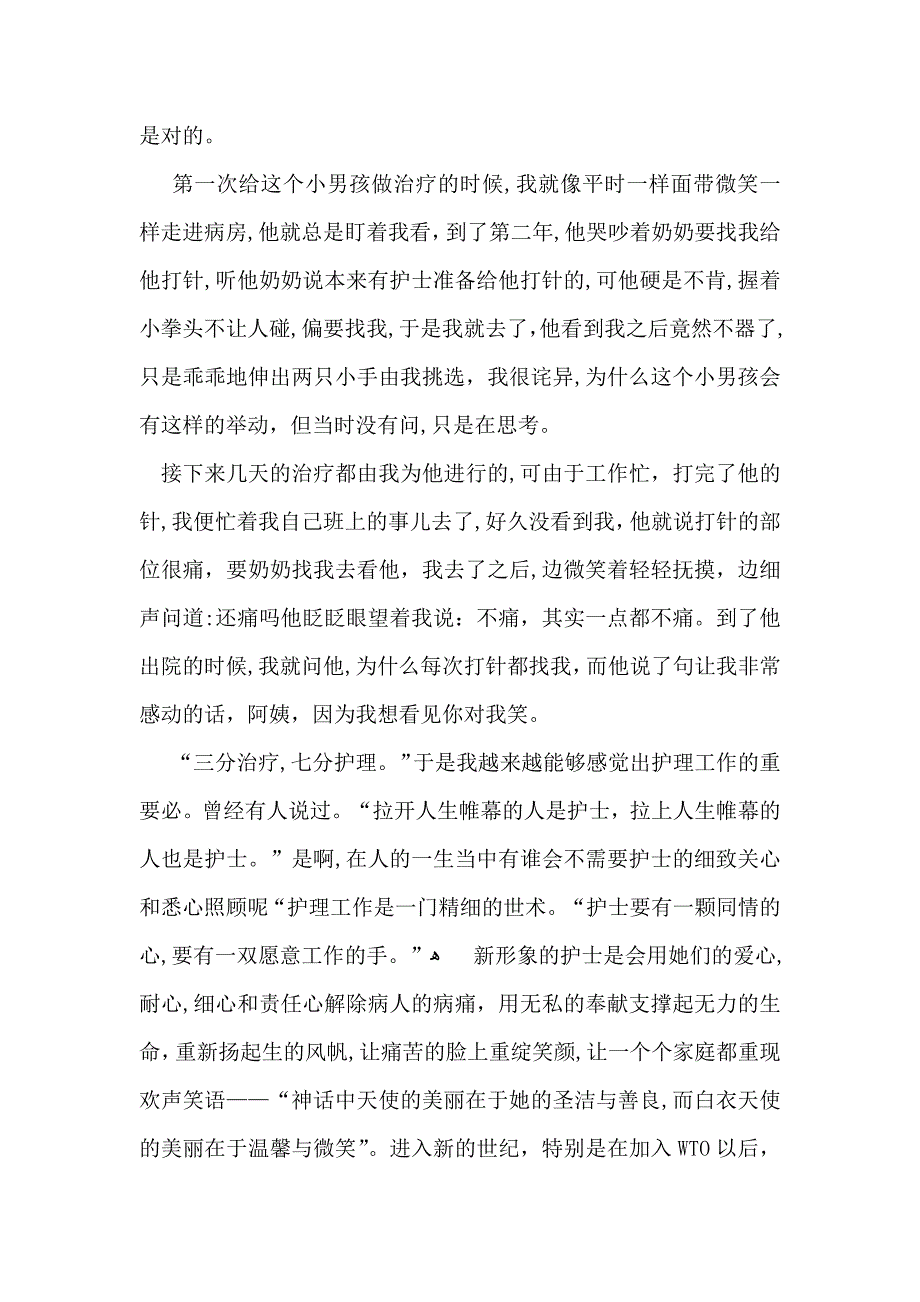 护士实习自我鉴定模板合集七篇_第2页