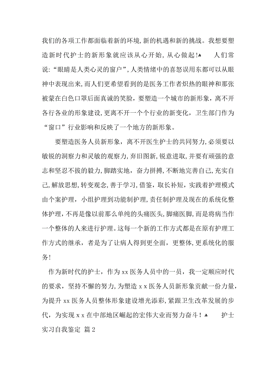 护士实习自我鉴定模板合集七篇_第3页