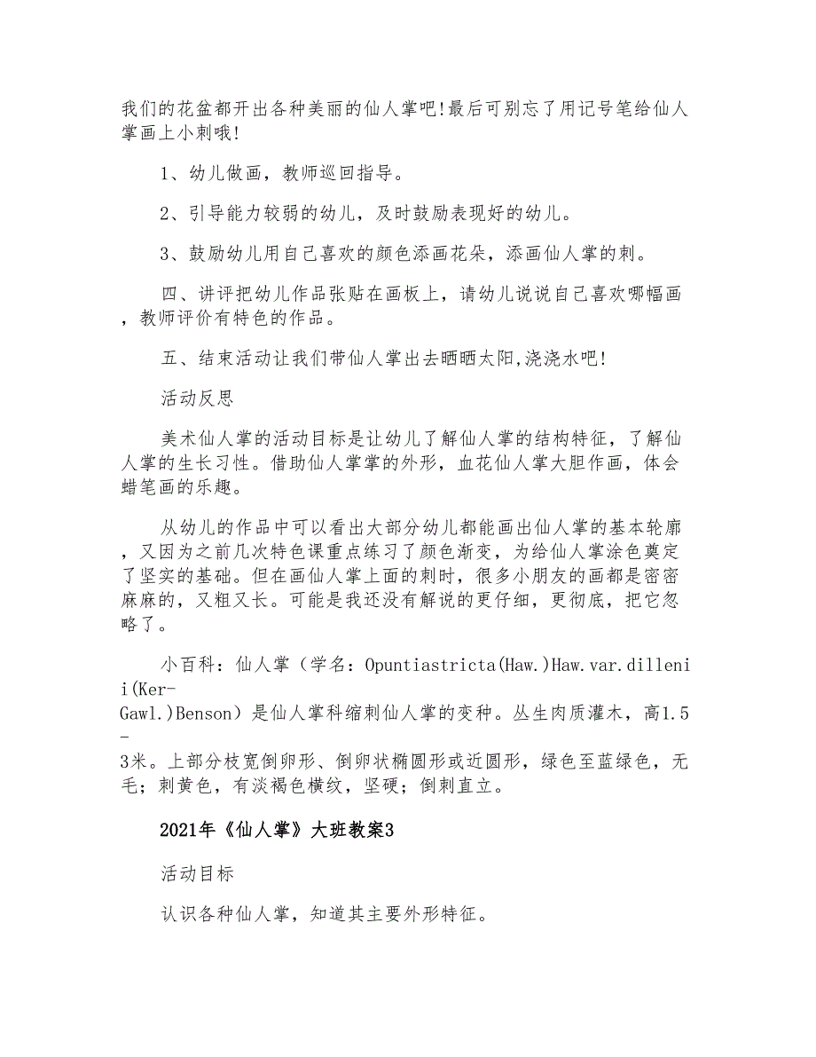 2021年《仙人掌》大班教案_第4页