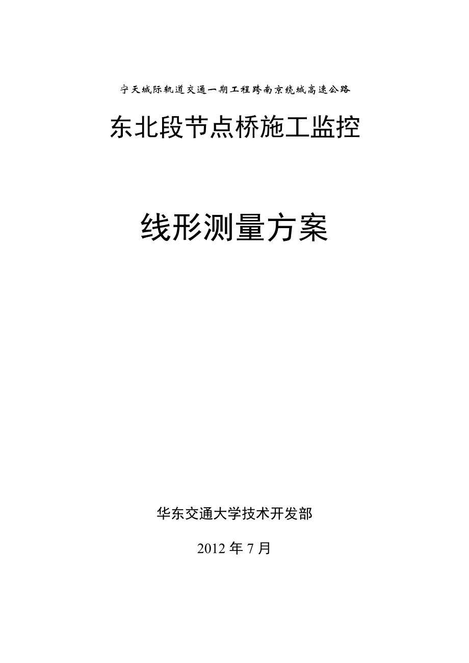 线形测量方案.doc_第1页