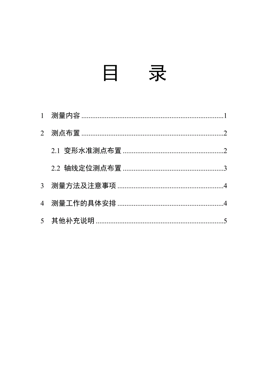 线形测量方案.doc_第2页