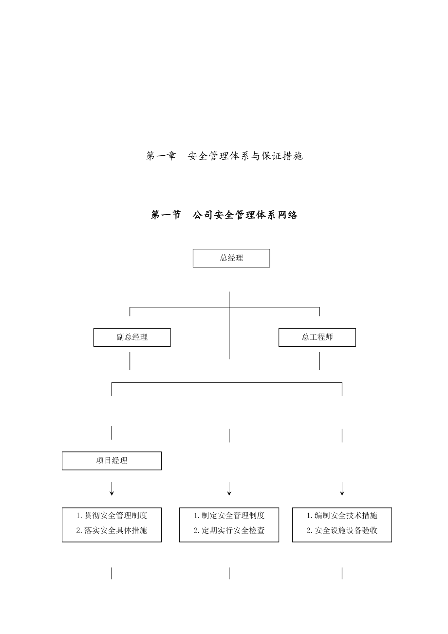 最新版建筑工程安全文明施工目标及保证措施.docx_第2页