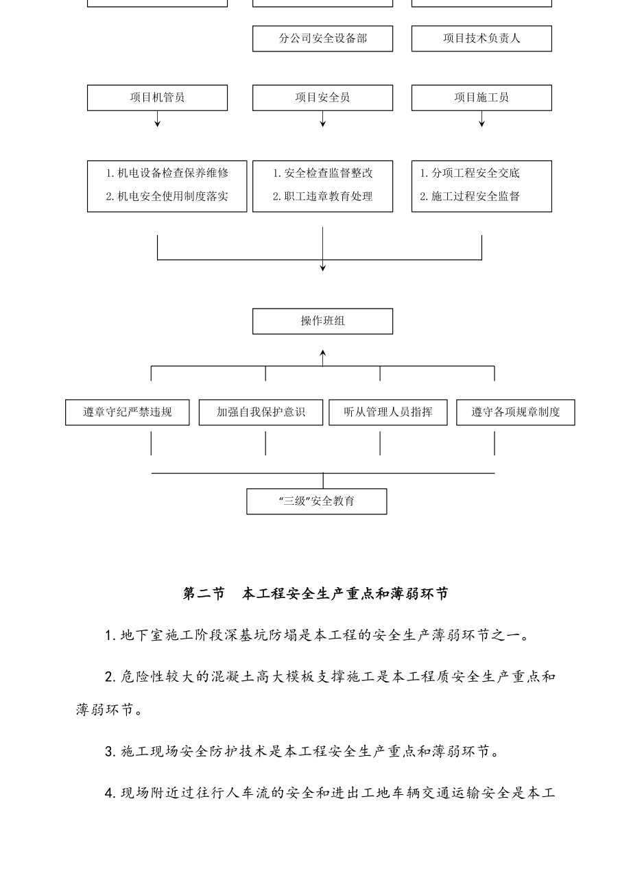 最新版建筑工程安全文明施工目标及保证措施.docx_第3页