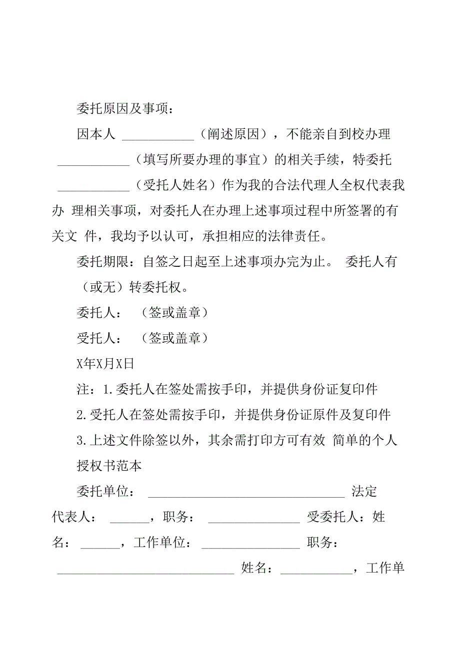 简单的个人授权书范本_第2页