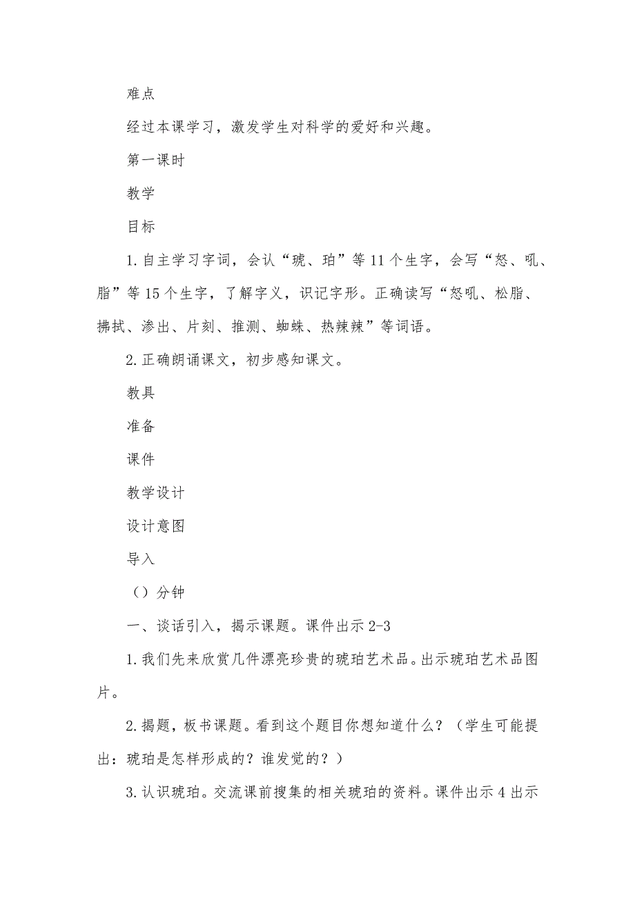 四年级语文琥珀名师教案及作业设计_第2页