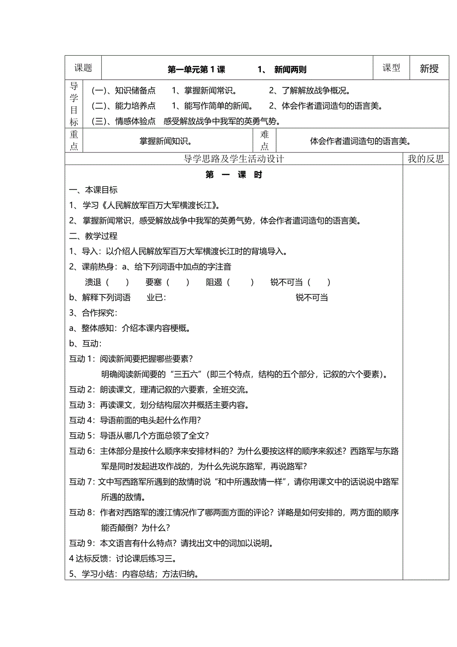 1新闻两则教案.doc_第1页