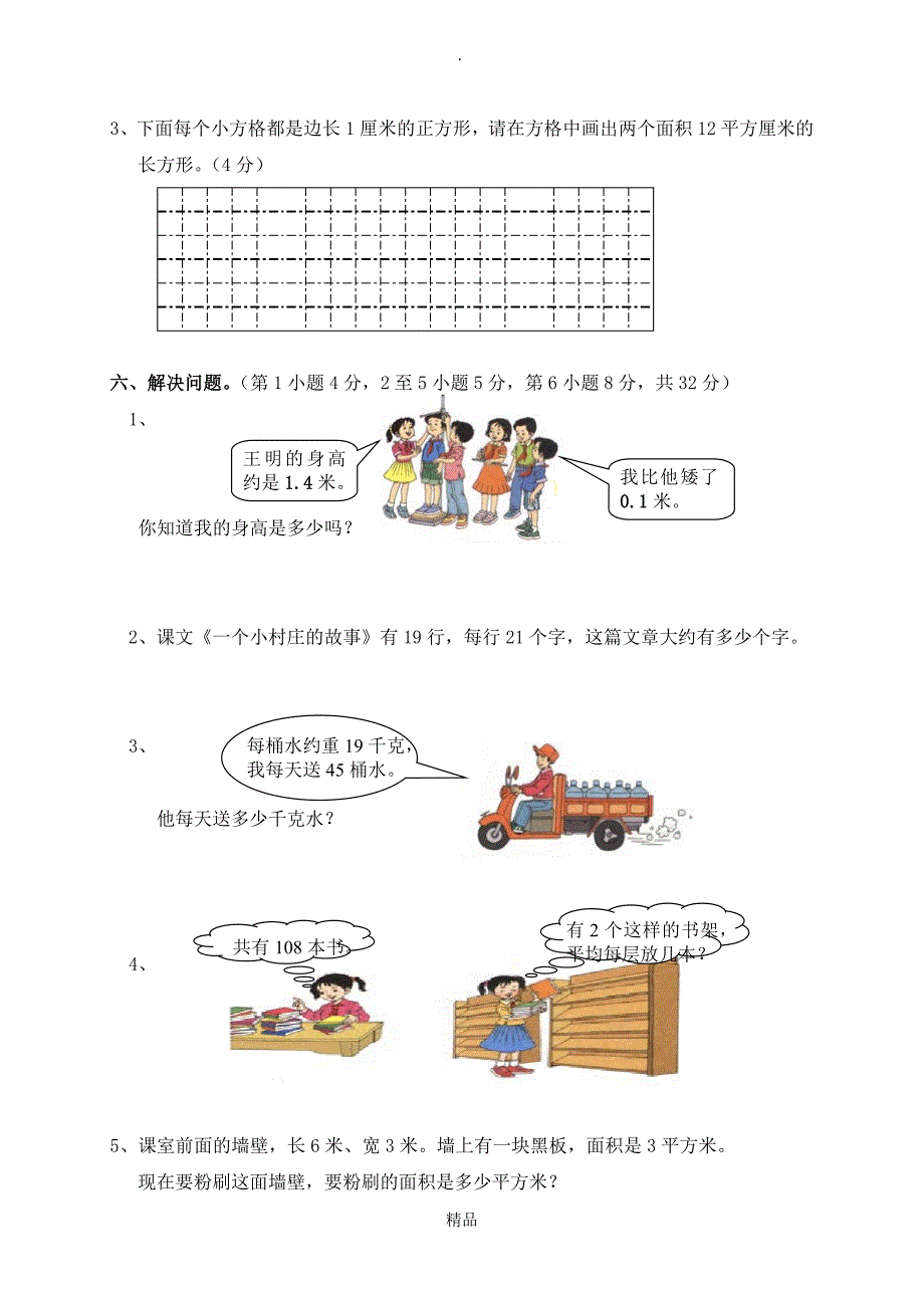 三年级数学期末测试题及答案_第4页