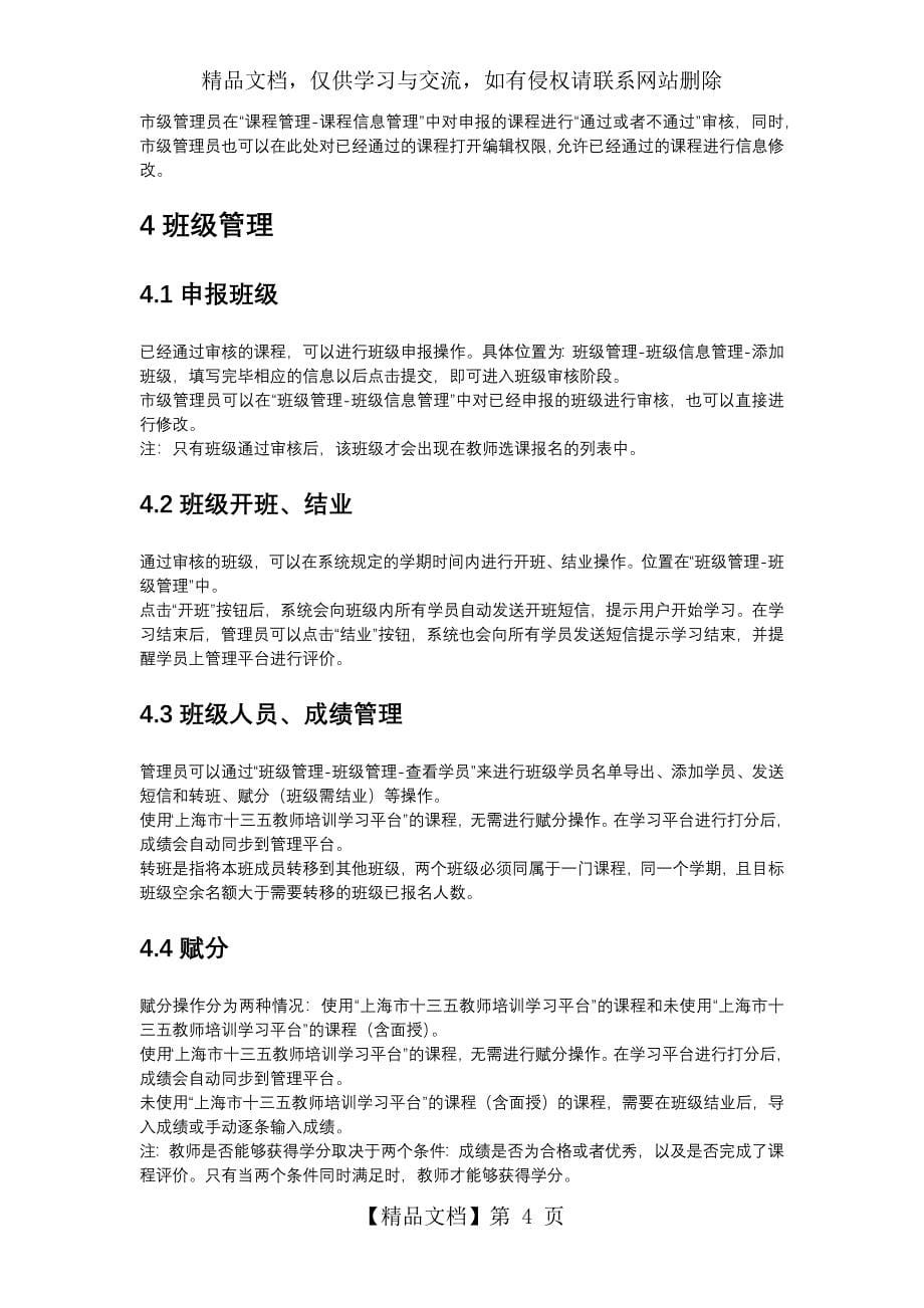 上海教师培训平台操作手册_第5页