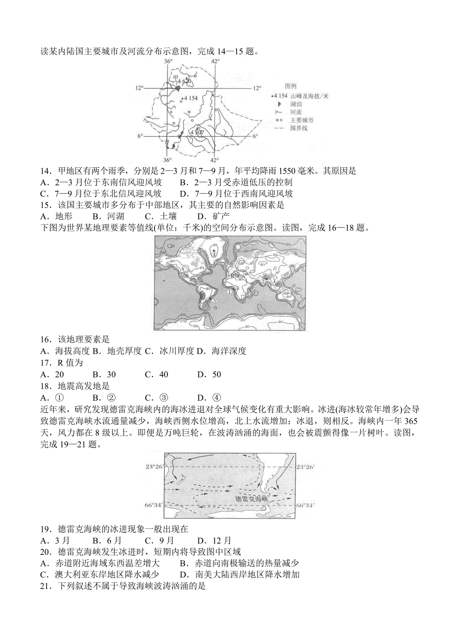 河北省衡水中学高三上学期第六调考试地理试卷含答案_第4页