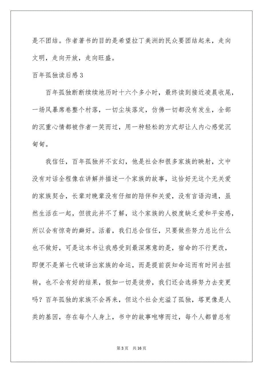 百年孤独读后感精选15篇_第3页