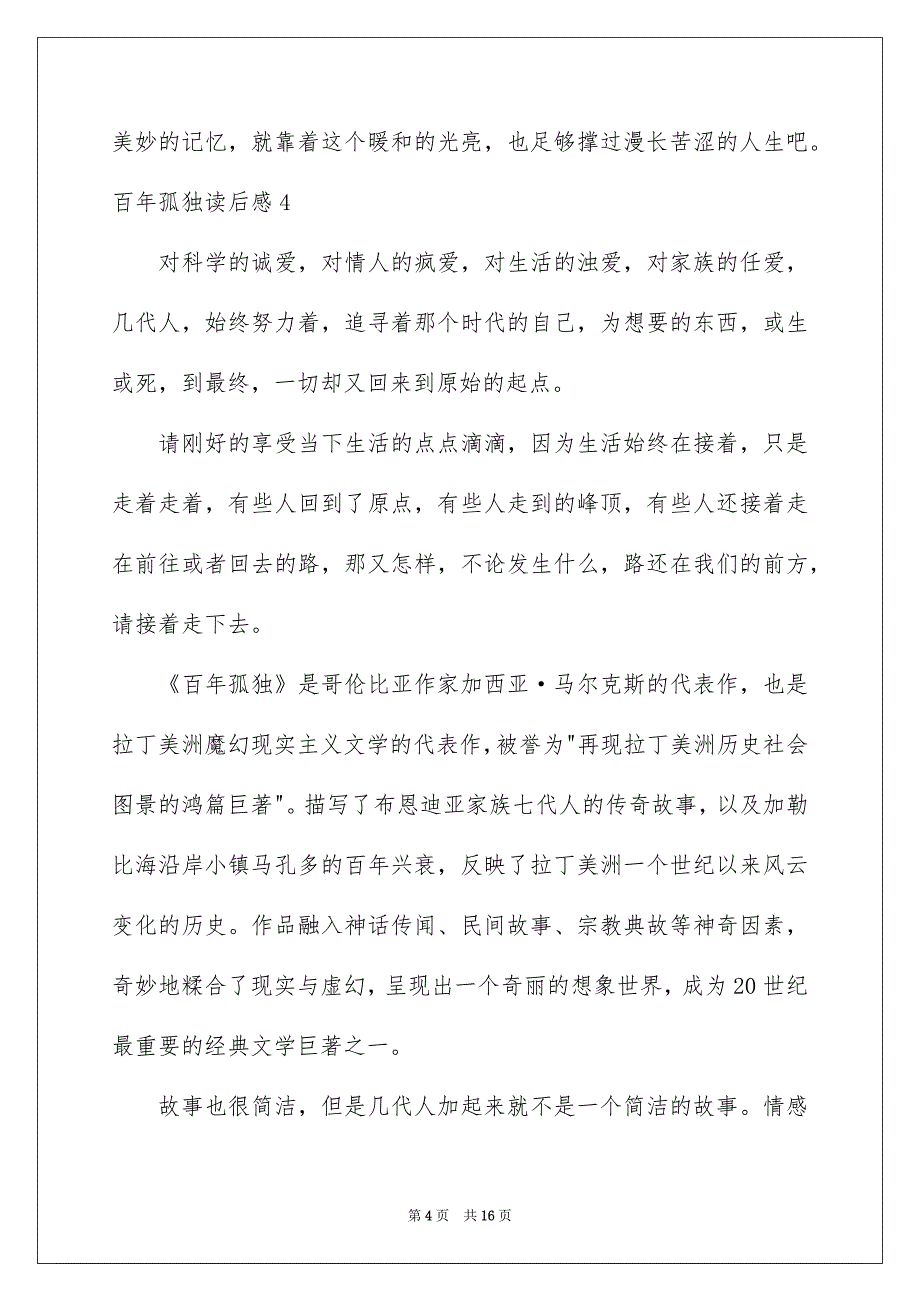 百年孤独读后感精选15篇_第4页