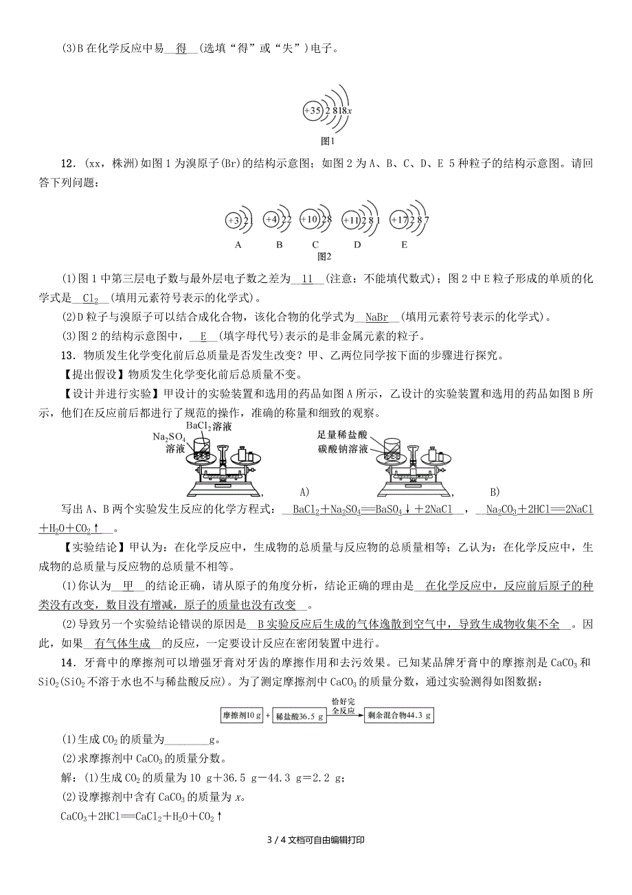 遵义专版中考化学总复习第1编教材知识梳理阶段综合测评第34章练习_第3页