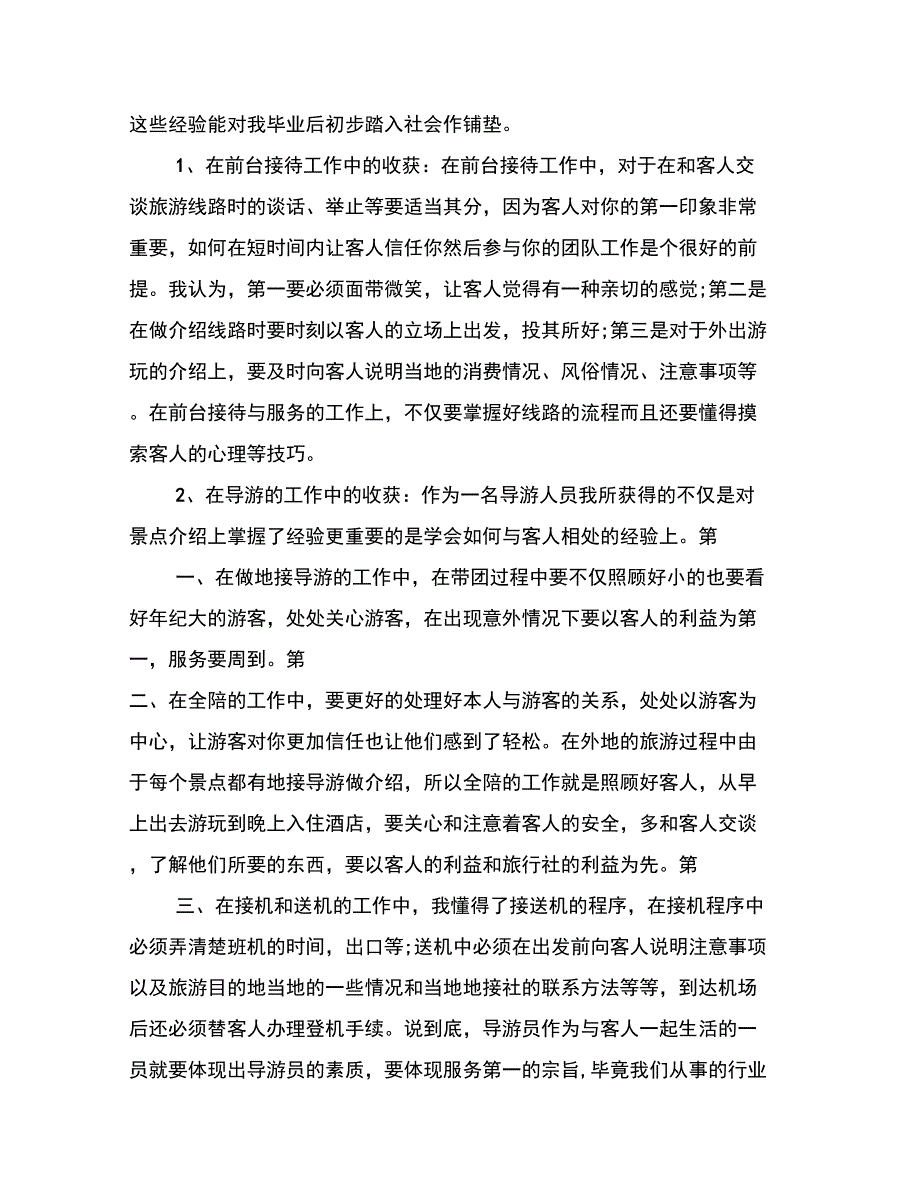 201X届毕业生实习工作总结_第4页