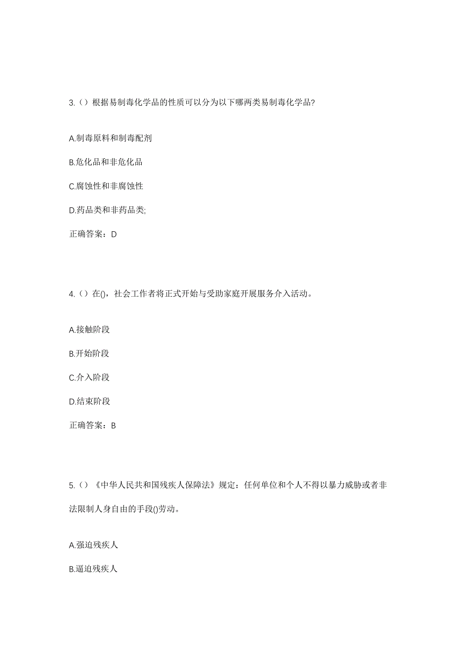 2023年河南省焦作市博爱县寨豁乡江岭村社区工作人员考试模拟题及答案_第2页