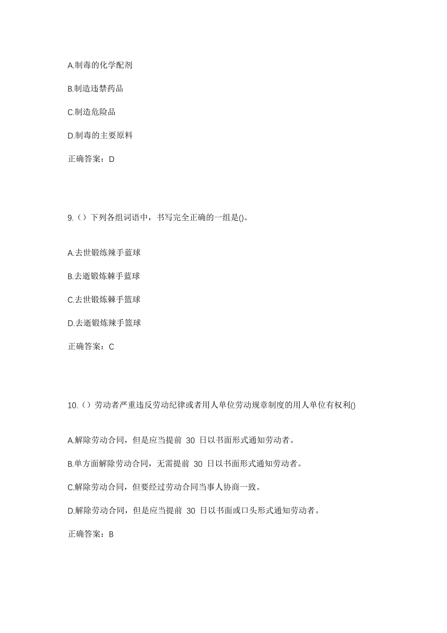 2023年河南省焦作市博爱县寨豁乡江岭村社区工作人员考试模拟题及答案_第4页