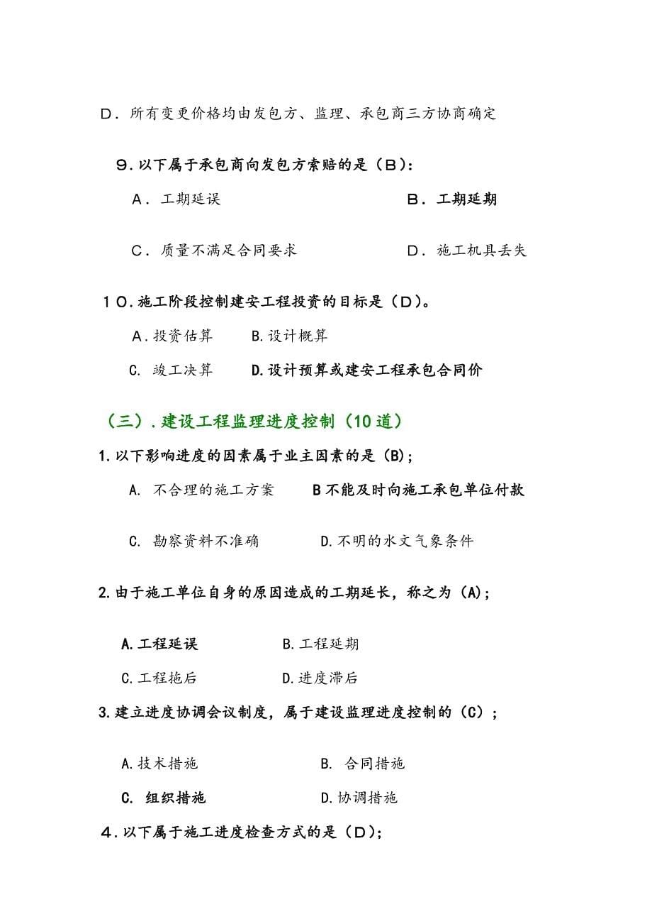 [定稿]湖南省监理员培训考试试题_第5页