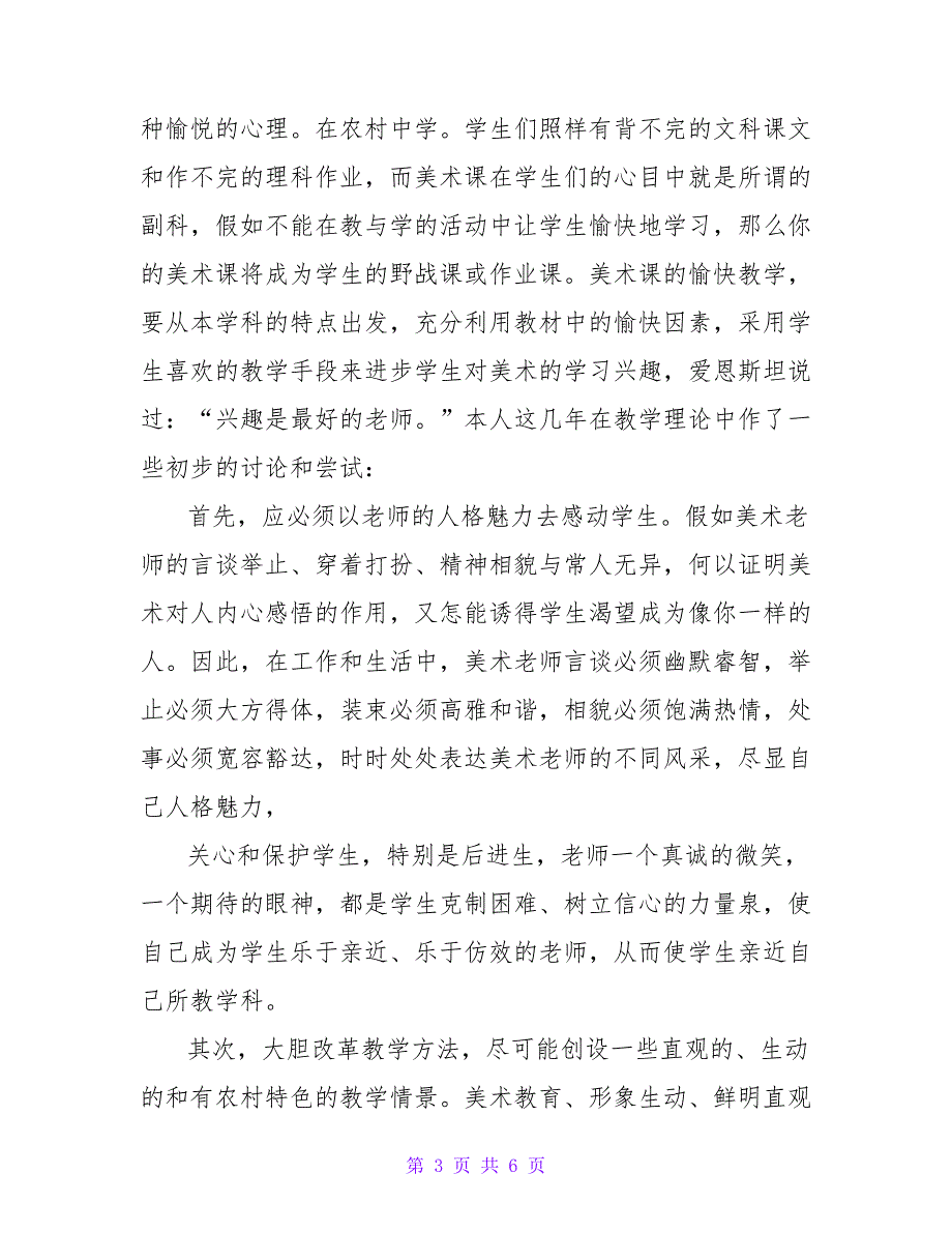 2022最新美术学习个人心得体会范文精编2500字_第3页