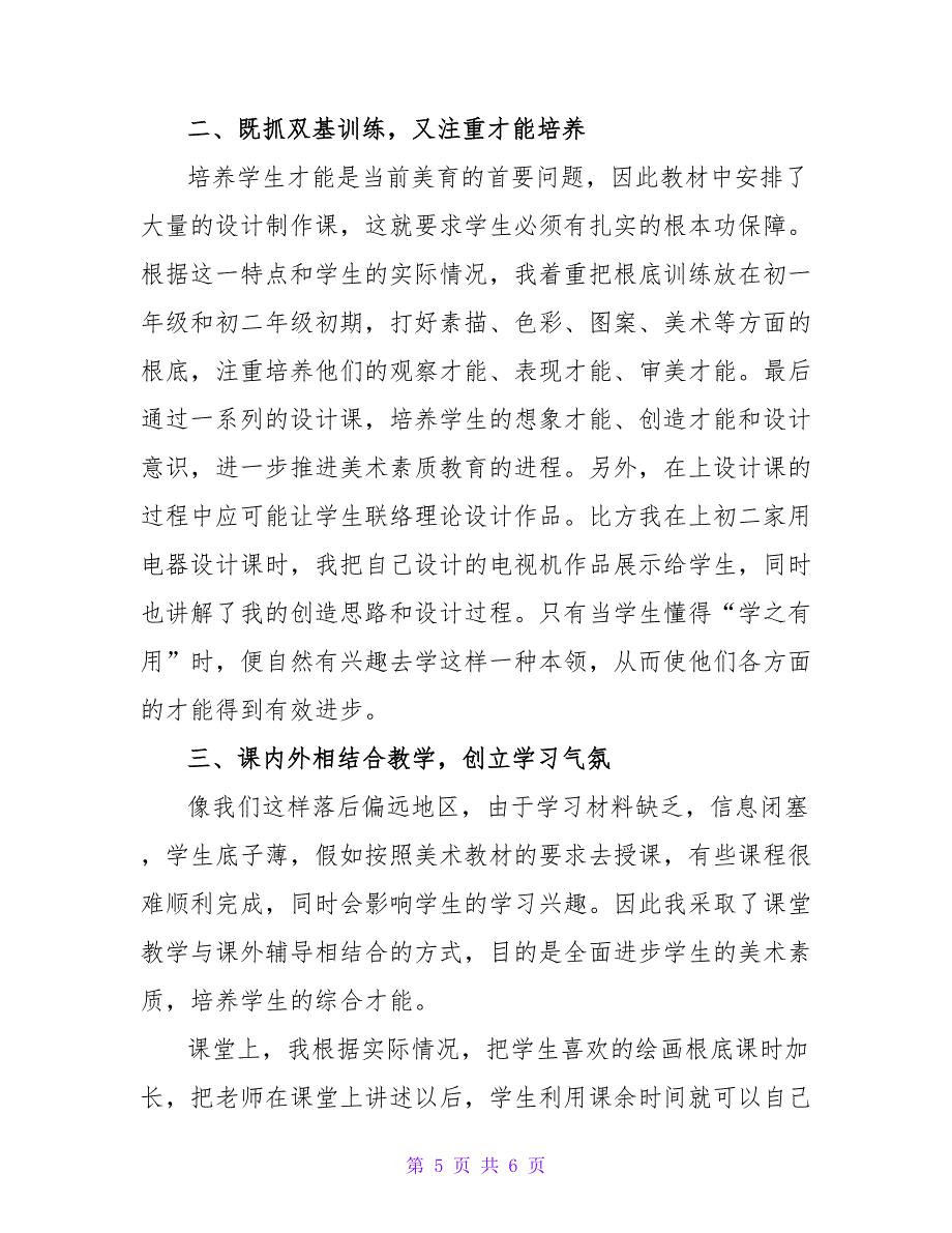 2022最新美术学习个人心得体会范文精编2500字_第5页