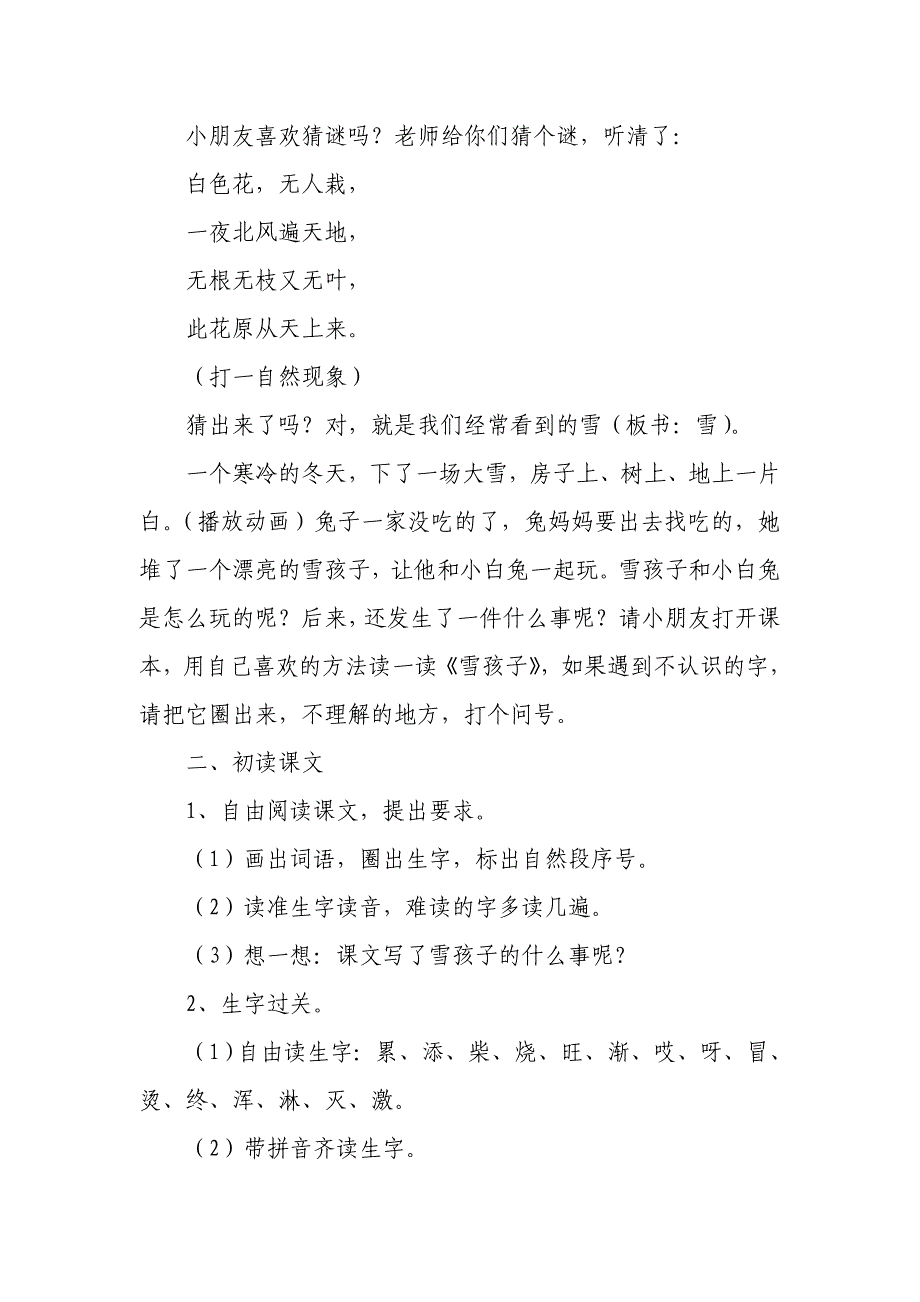 《雪孩子》教学设计[17].doc_第2页