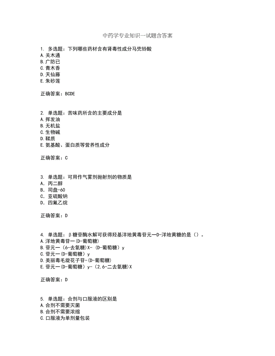 中药学专业知识一试题含答案第40期_第1页