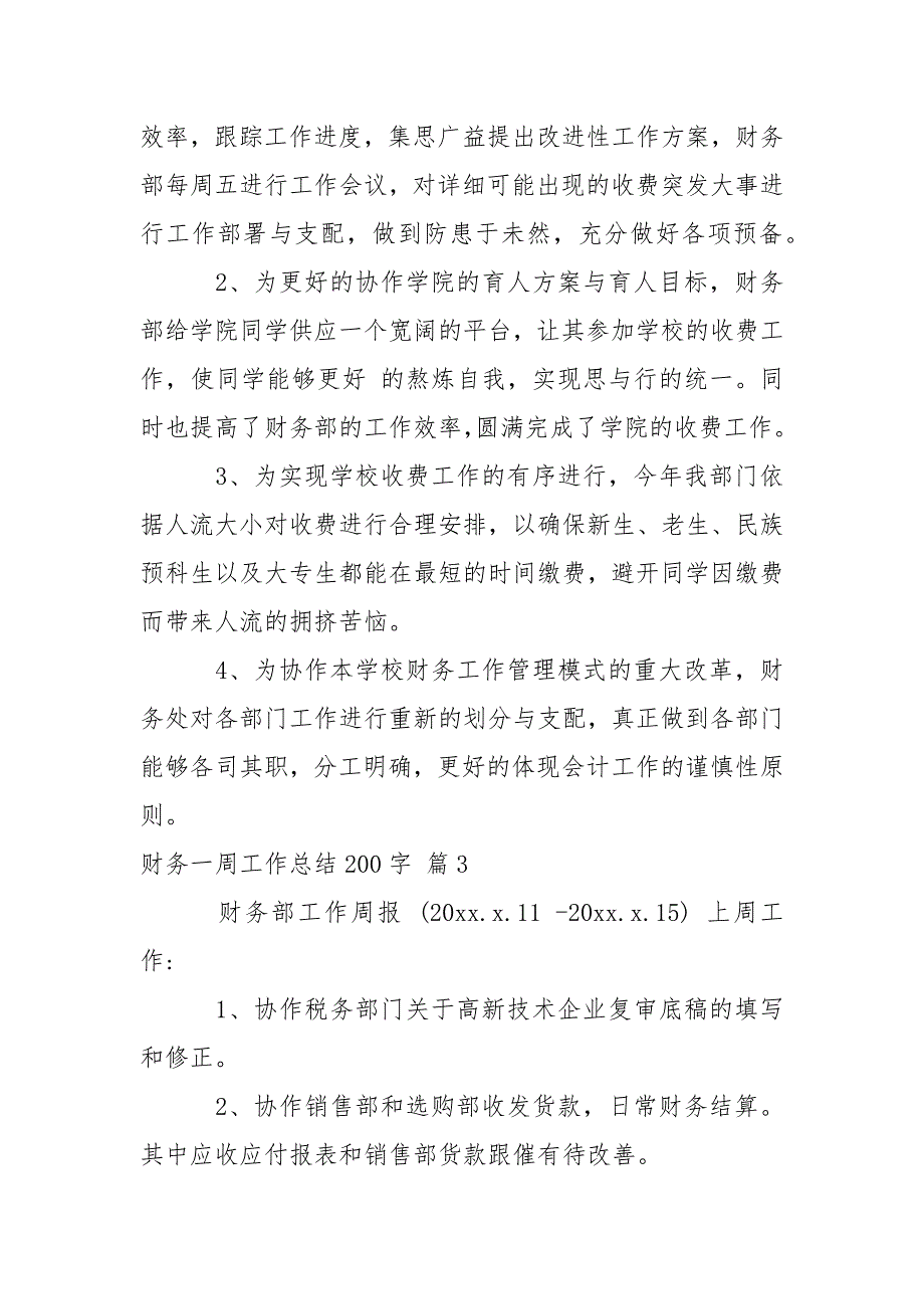 财务一周工作总结200字.docx_第2页