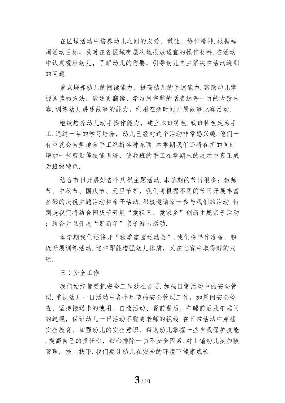 最新本幼儿园班级计划幼儿园工作计划_第3页