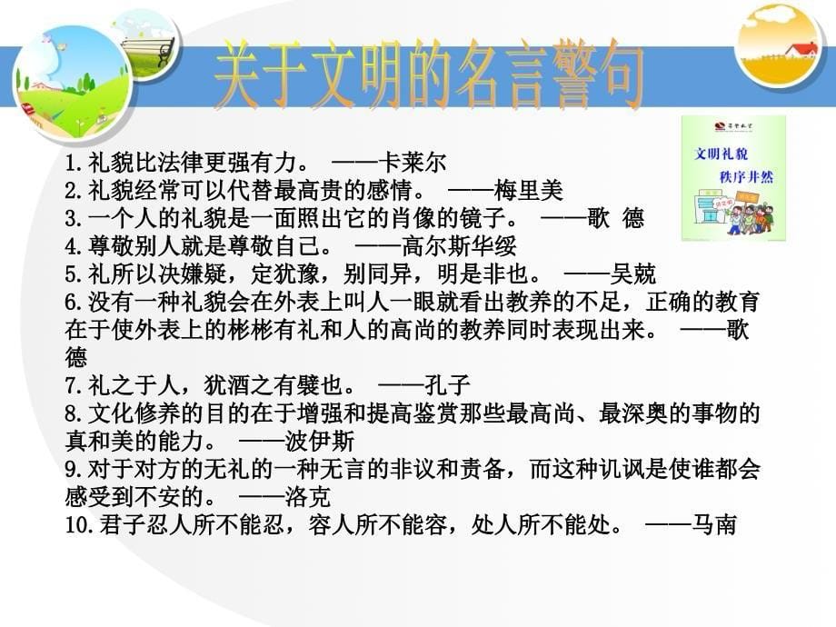 文明礼貌伴我行PPT_第5页