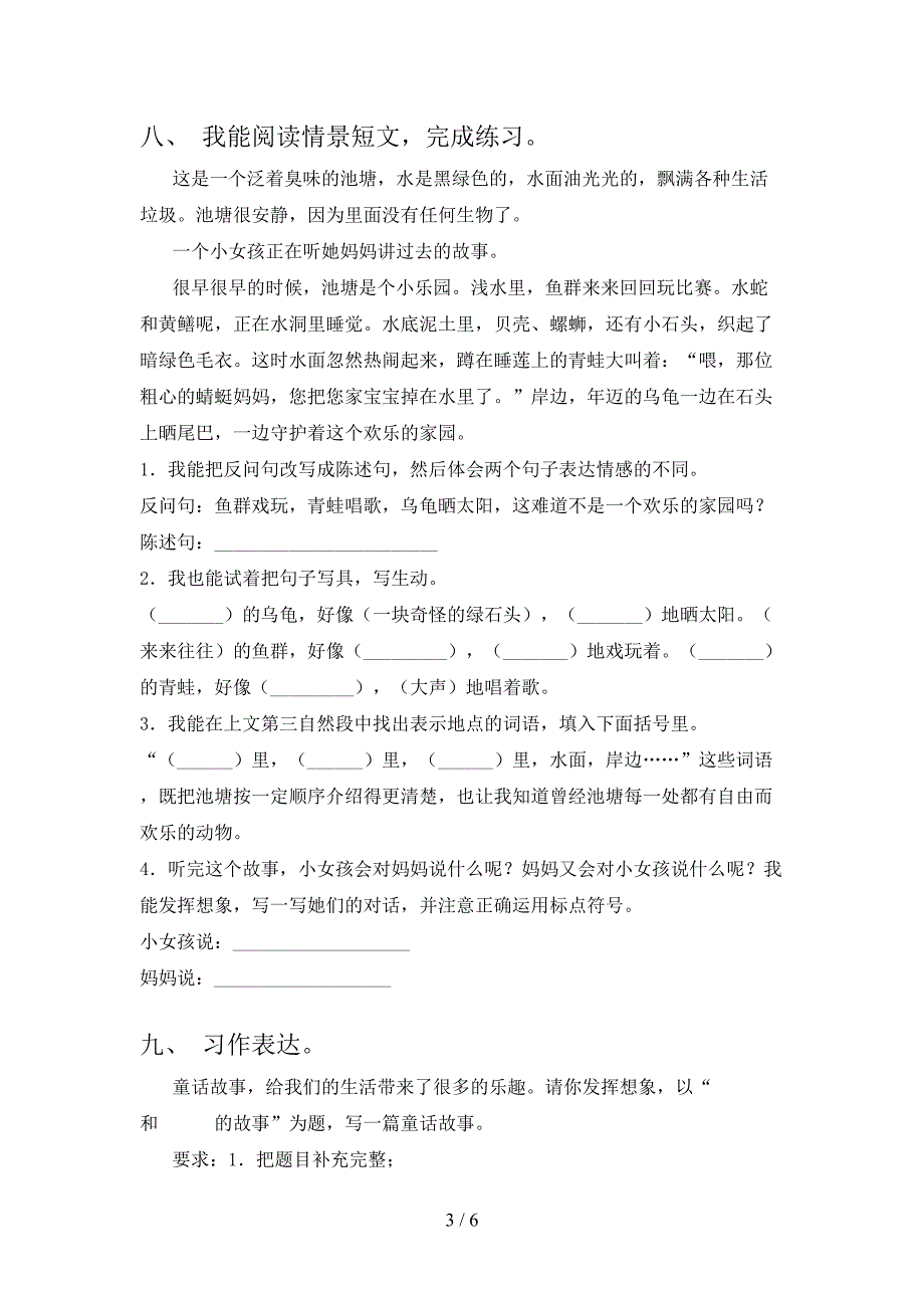 苏教版小学三年级语文上学期期中考试（真题）_第3页