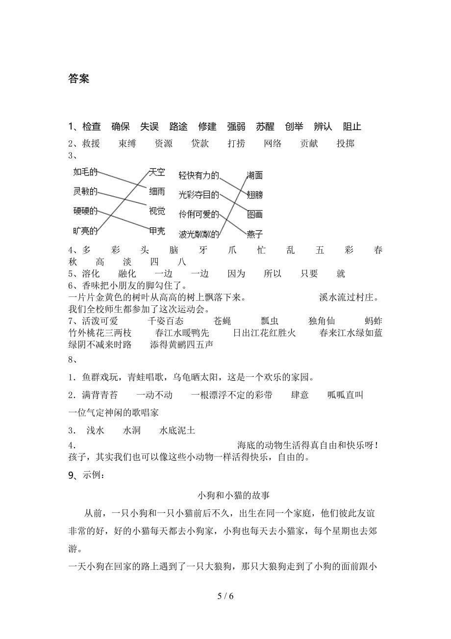 苏教版小学三年级语文上学期期中考试（真题）_第5页