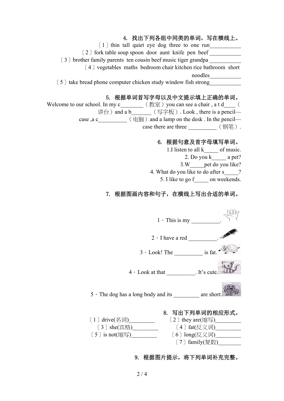 湘少版四年级英语上学期单词拼写天天练习题_第2页