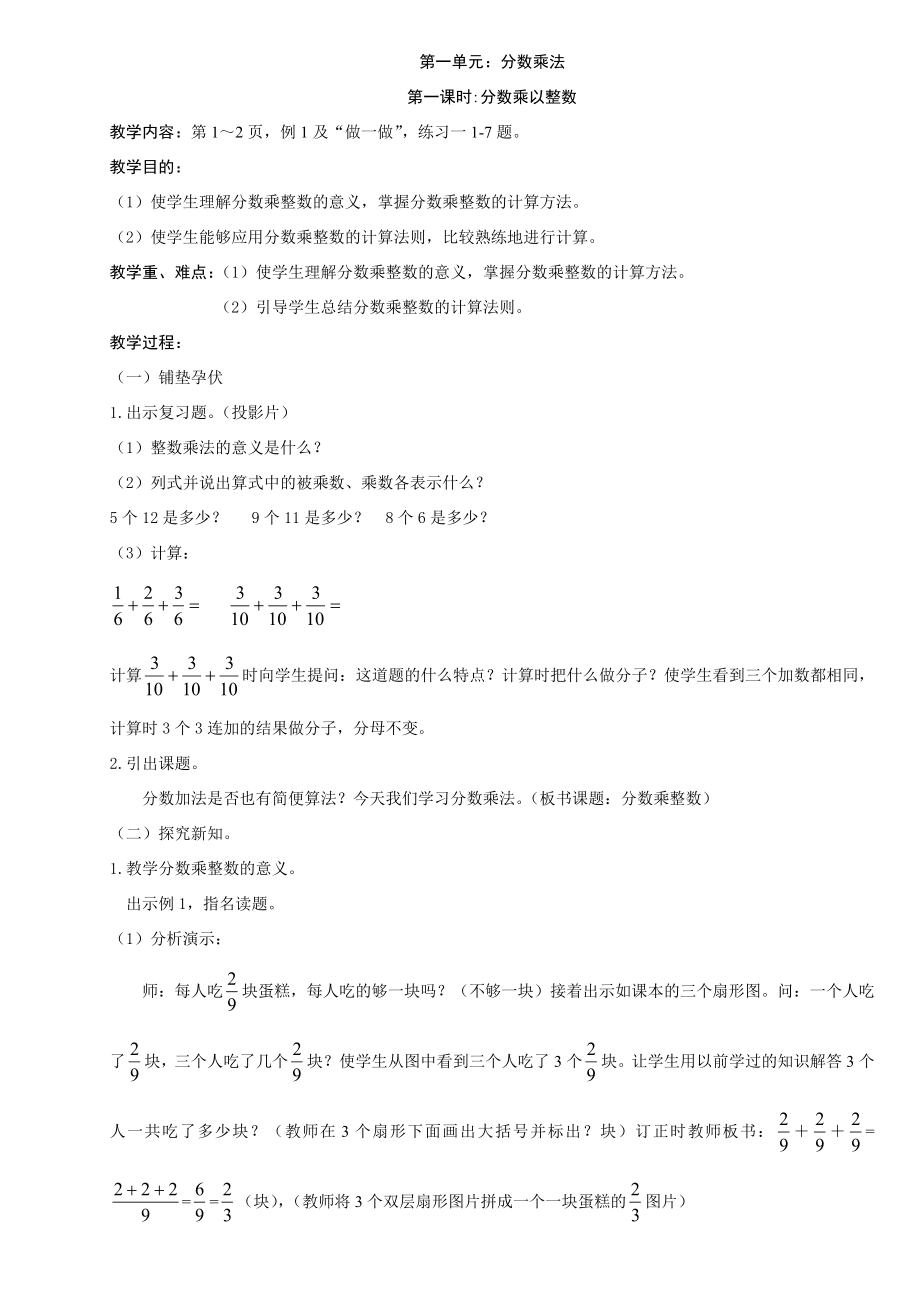 新课标人教版小学六年级上册数学全套教案.doc_第1页