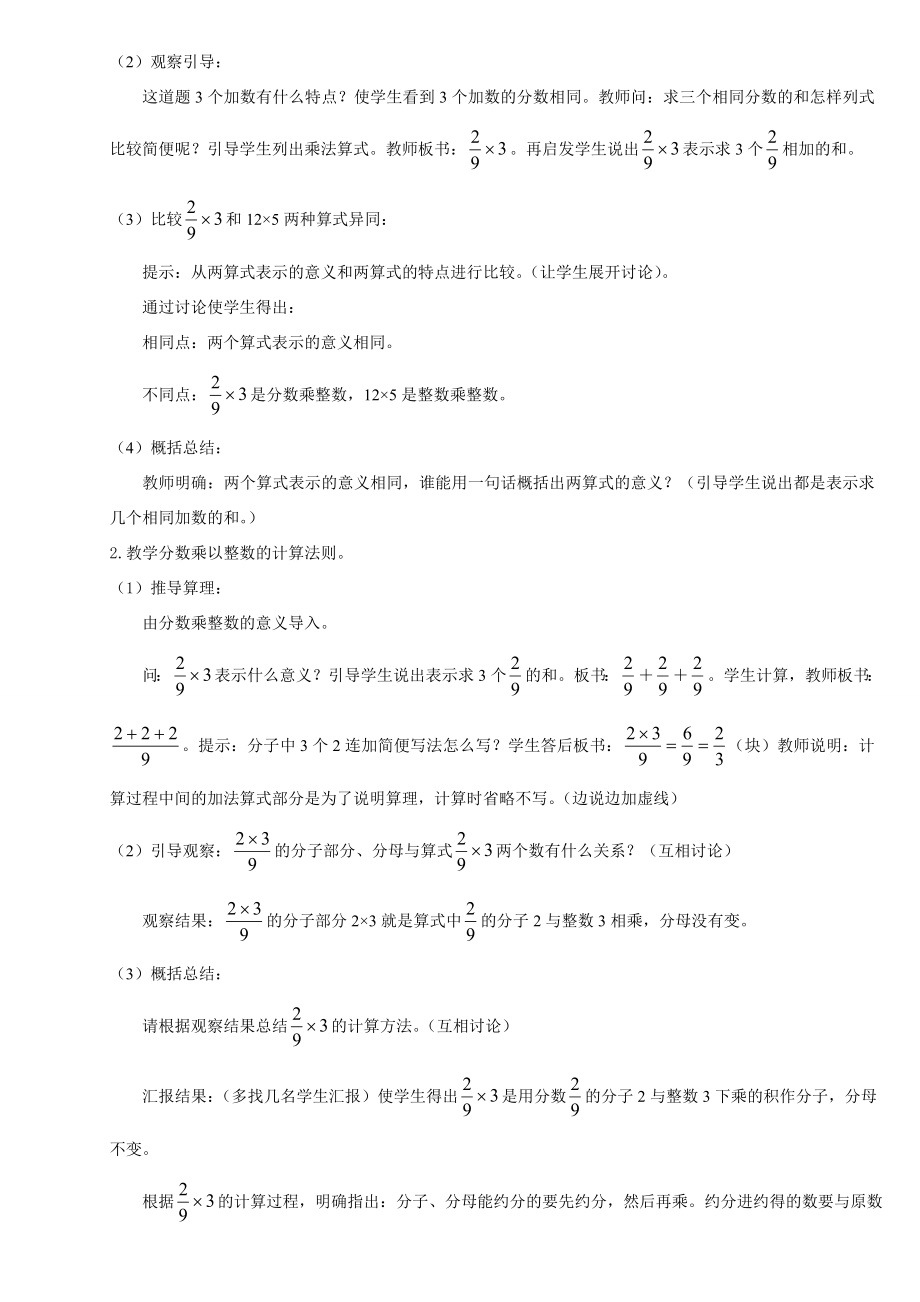 新课标人教版小学六年级上册数学全套教案.doc_第2页