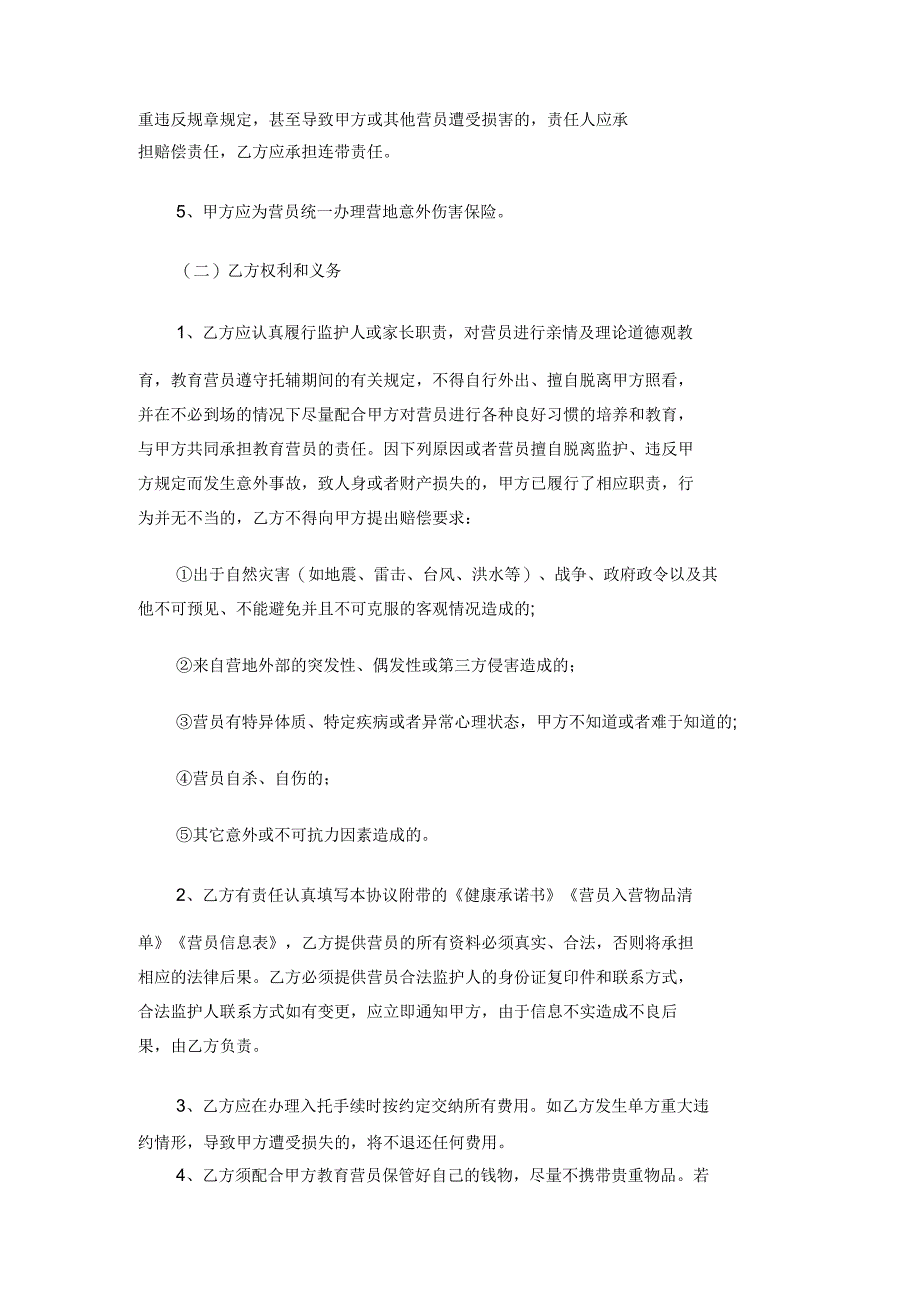 青少年参加夏令营入营协议书_第2页