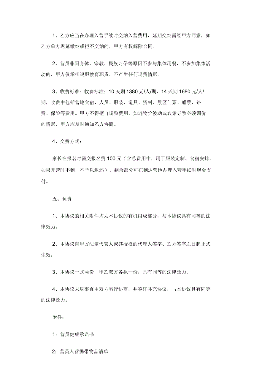 青少年参加夏令营入营协议书_第4页