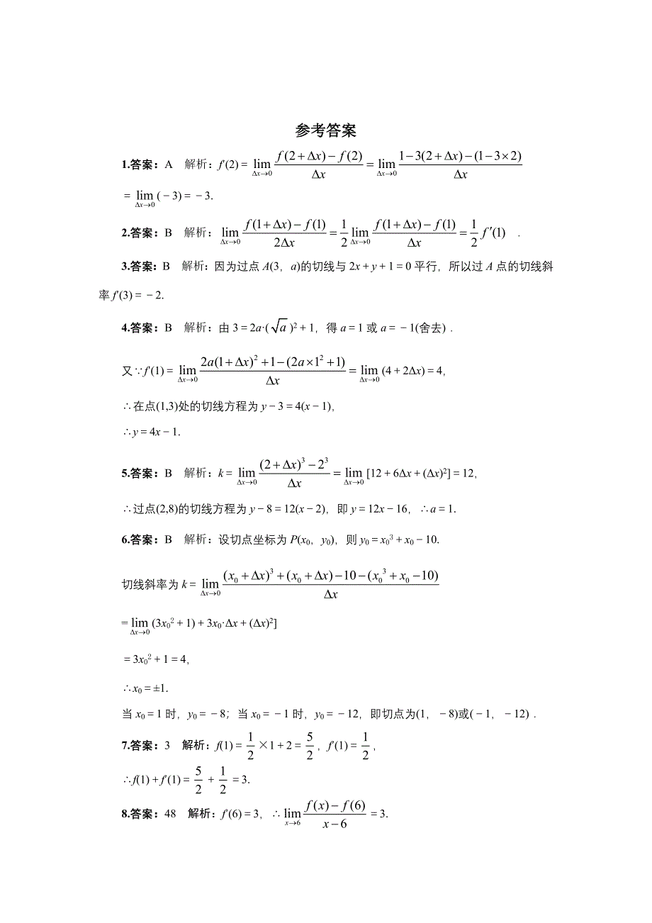 高二数学北师大版选修22同步精练：2.2导数的概念及其几何意义 Word版含答案_第2页