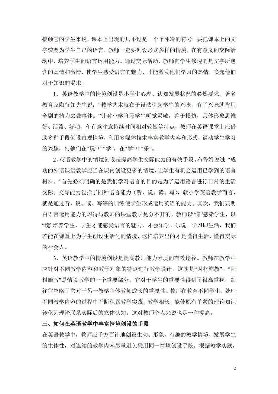 如何在小学英语课堂教学中创设真实有效的情境.doc_第2页