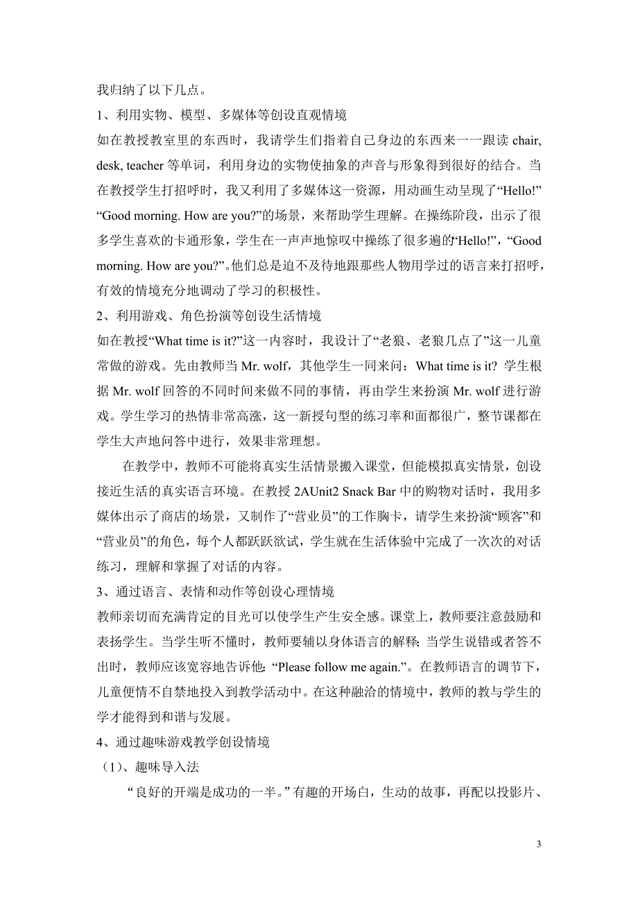 如何在小学英语课堂教学中创设真实有效的情境.doc_第3页