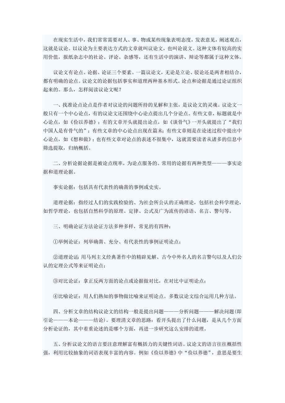 初中语文阅读解题方法 高效破题入门.doc_第2页