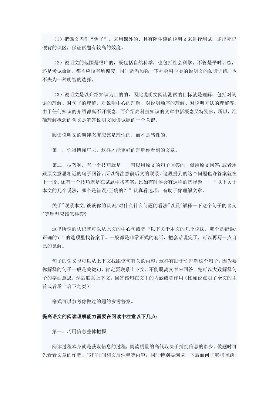 初中语文阅读解题方法 高效破题入门.doc_第4页