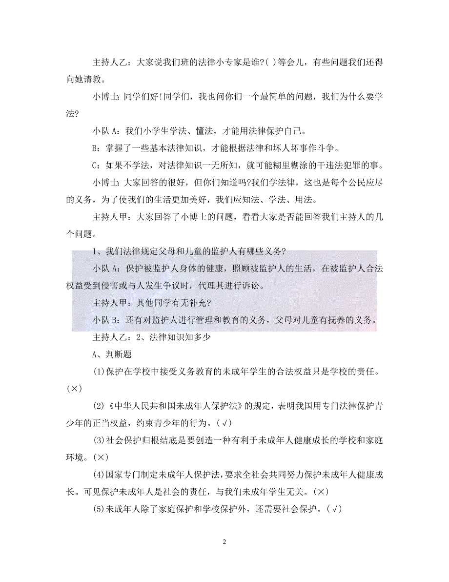 法律在我们身边的主题班会通用_第2页