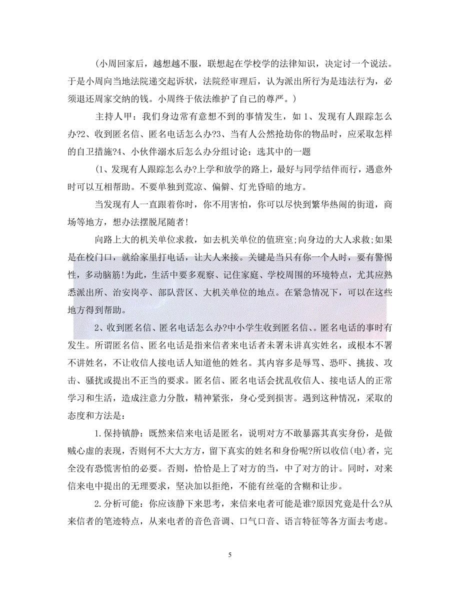 法律在我们身边的主题班会通用_第5页