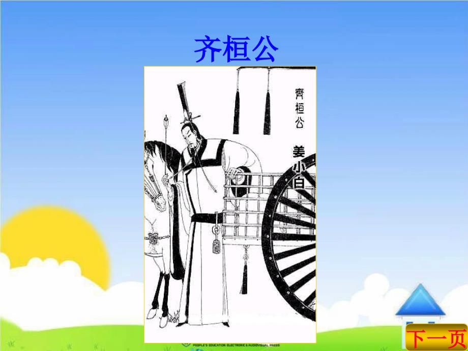 七年级历史战国的纷争课件_第4页