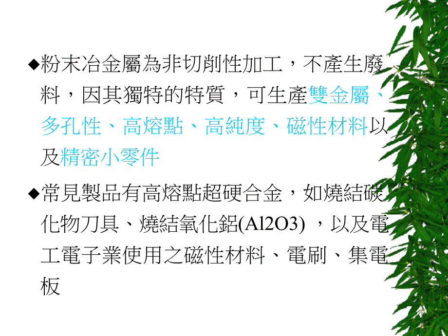 制照程序规划粉末冶金_第3页