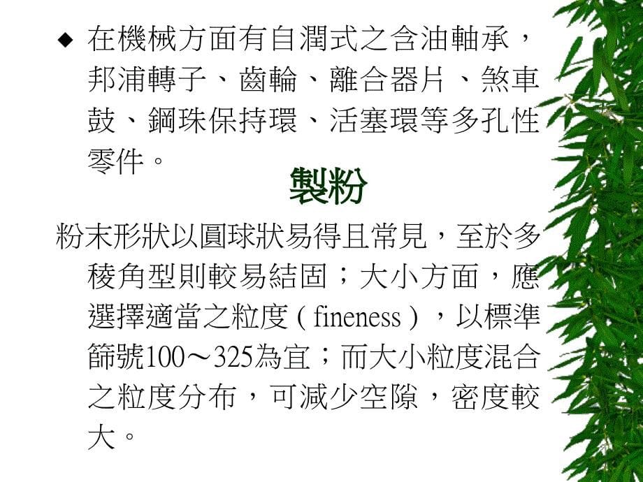 制照程序规划粉末冶金_第5页