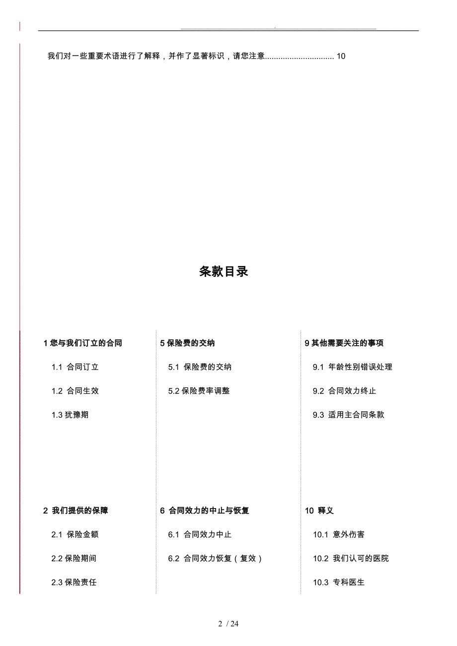 真心128提前给付重大疾病保险条款_第3页