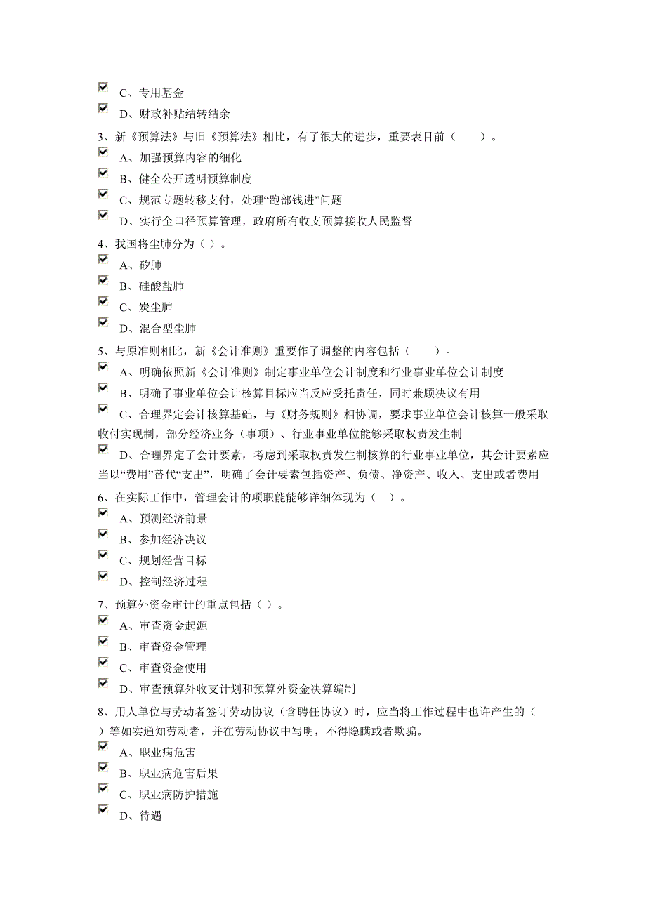 2024年会计继续教育考试题_第3页